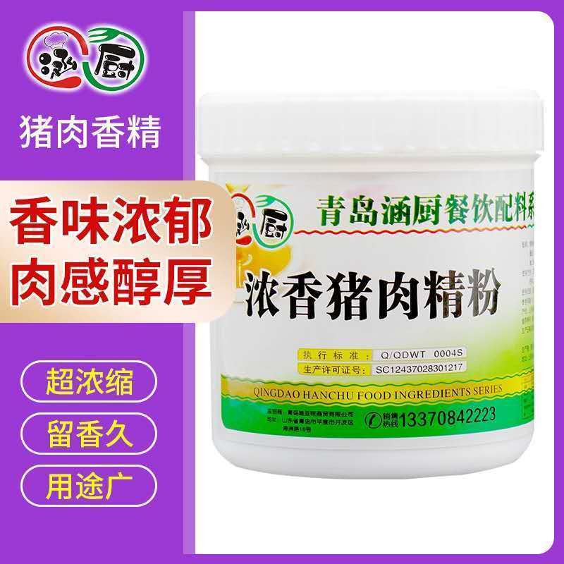 猪肉香精猪肉精粉浓缩鲜香粉增香提鲜包子饺子馅料添加剂