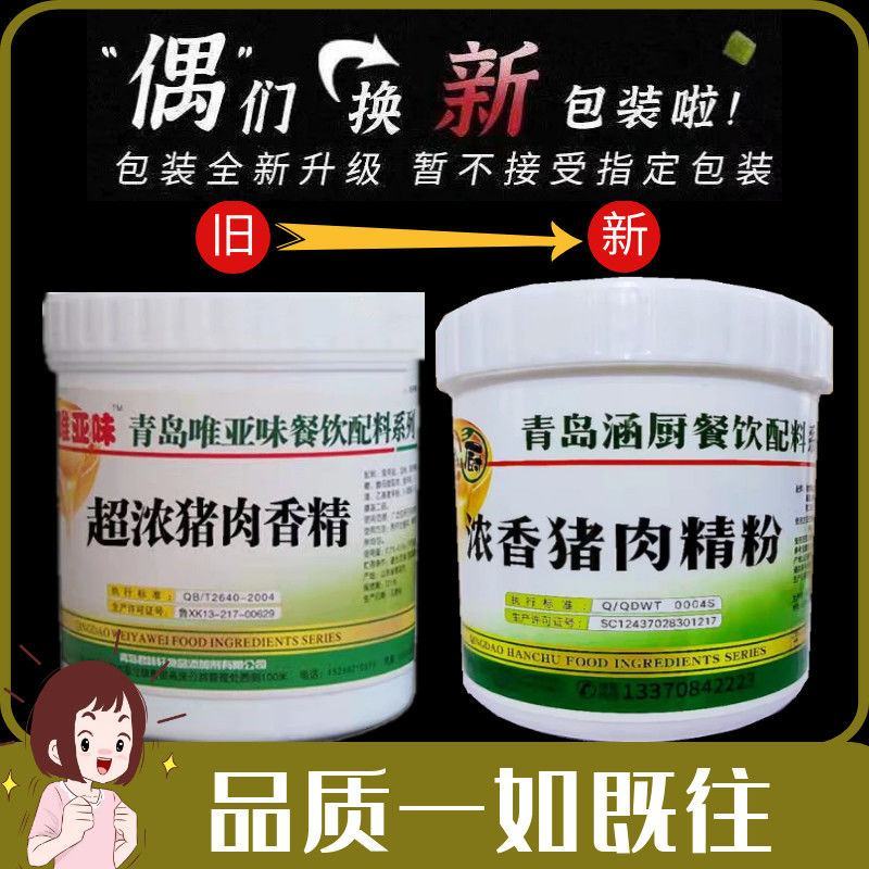 猪肉香精猪肉精粉浓缩鲜香粉增香提鲜包子饺子馅料添加剂