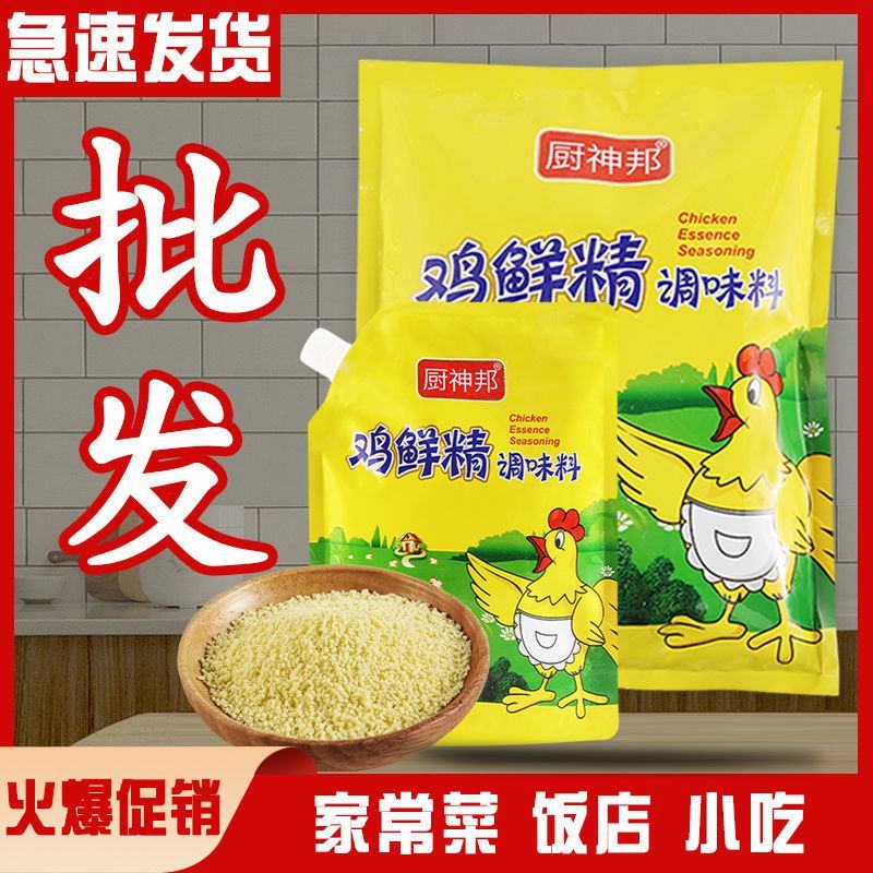 【正品爆卖】鸡精批发大袋商用家用小包鸡鲜精大包家庭装整箱