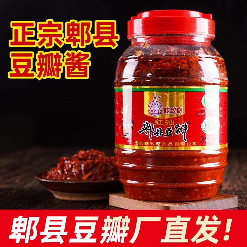 四川特产正宗郫县豆瓣酱回锅肉炒菜调料家用红油豆瓣酱批发家