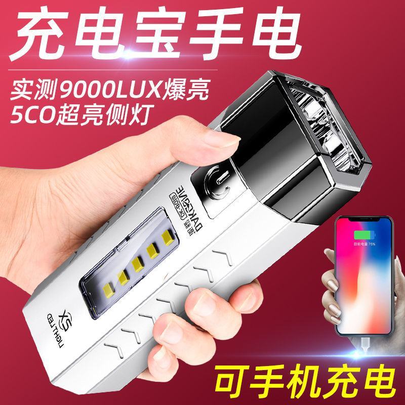 LED超亮强光手电筒可充电充电宝黑科技户外装备便携特种兵