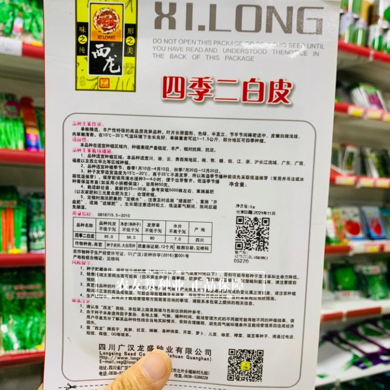西农香莴笋种子四季二白皮莴笋种子肉质香脆莴苣抗热耐寒