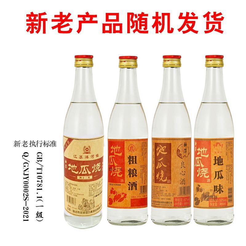 地瓜烧粗粮酒整箱12瓶42度/52度洋河镇绵柔浓香风味