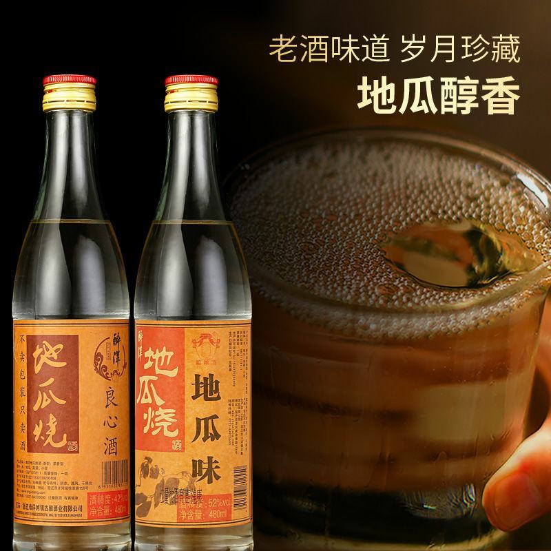 地瓜烧粗粮酒整箱12瓶42度/52度洋河镇绵柔浓香风味