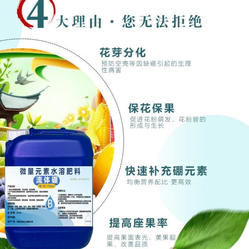 流体硼叶面肥流体硼螯合硼糖醇硼农用水溶肥保花保果膨大果实