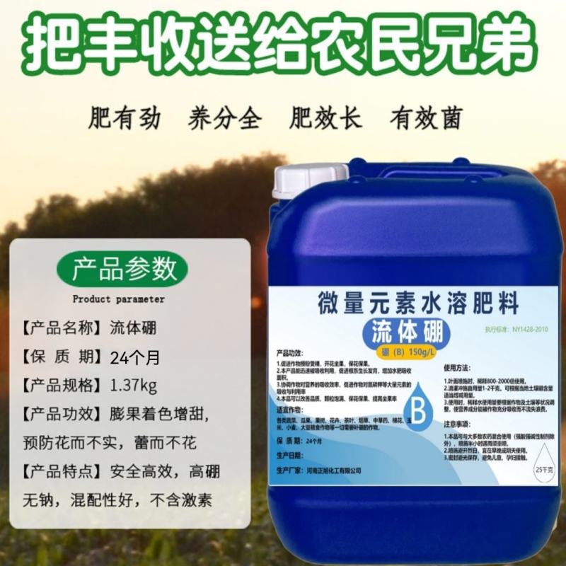 流体硼叶面肥流体硼螯合硼糖醇硼农用水溶肥保花保果膨大果实