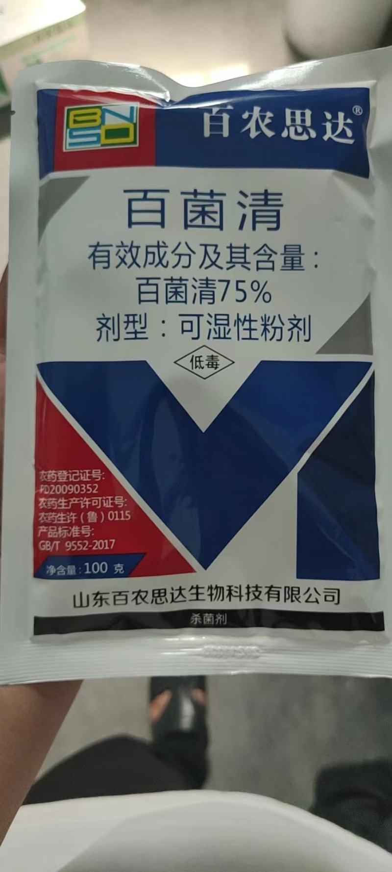 百菌清75%果树蔬菜花卉霜霉病白粉病疫病炭疽病农