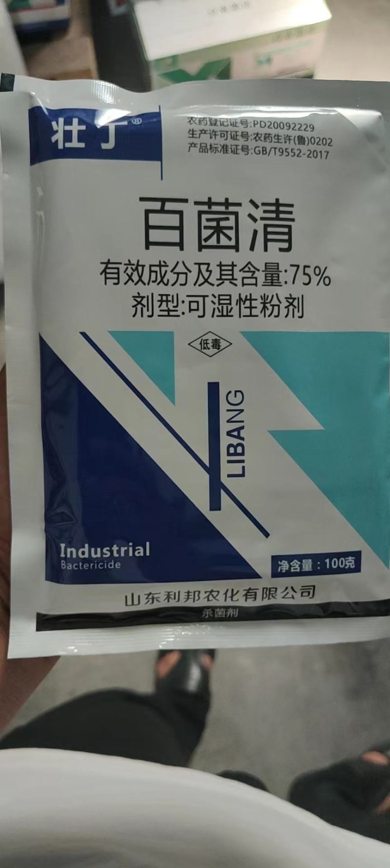 百菌清75%果树蔬菜花卉霜霉病白粉病疫病炭疽病农