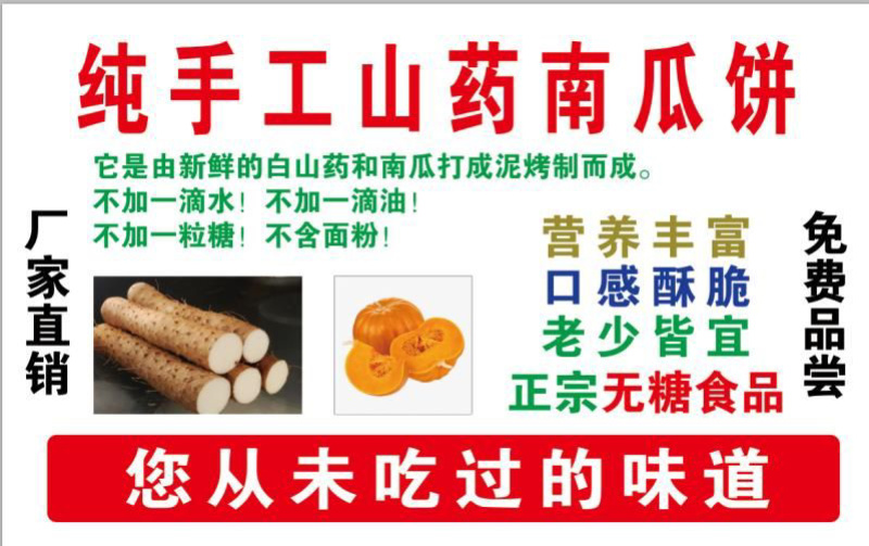 山药南瓜饼生产厂家直批一箱八斤摆地摊跑江湖产品