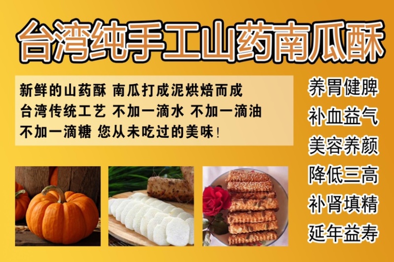 山药南瓜饼生产厂家直批一箱八斤摆地摊跑江湖产品