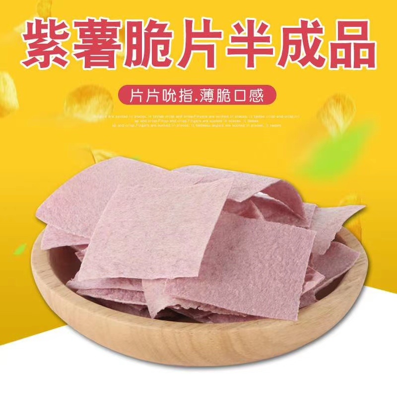山药脆片半成品坯料批发厂家源头工厂摆地摊现炸现卖模式