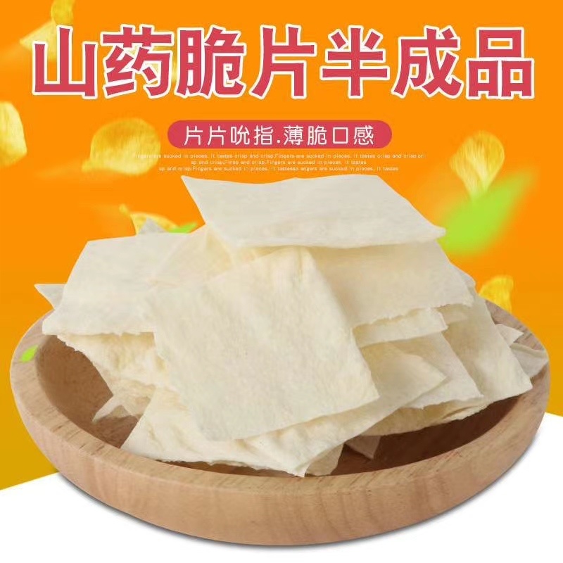 山药脆片半成品坯料批发厂家源头工厂摆地摊现炸现卖模式