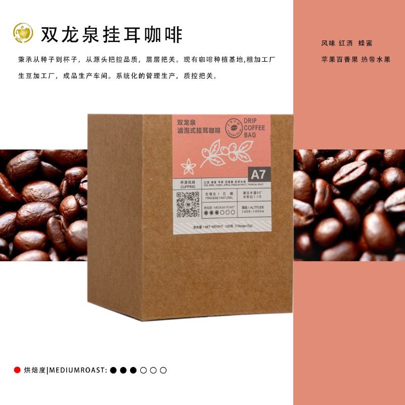 【咖啡】蓝山咖啡双龙泉精品挂耳咖啡(A7)厂家直发