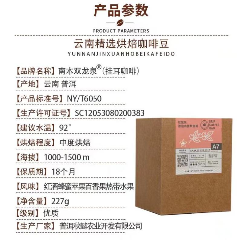 【咖啡】蓝山咖啡双龙泉精品挂耳咖啡(A7)厂家直发