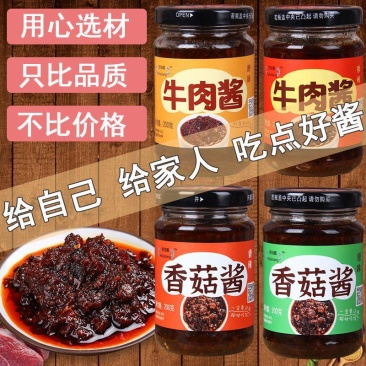 【厂家】牛肉香菇酱下饭酱辣椒酱火锅蘸料拌面拌饭