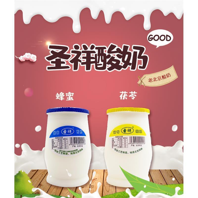 热销圣祥老北京酸奶乐扣家庭装原产地实力供货