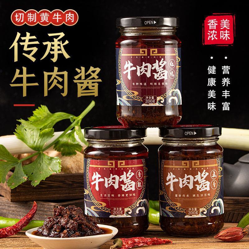 正宗香菇酱牛肉下饭菜拌面拌饭辣椒酱手抓饼调味酱火锅蘸料