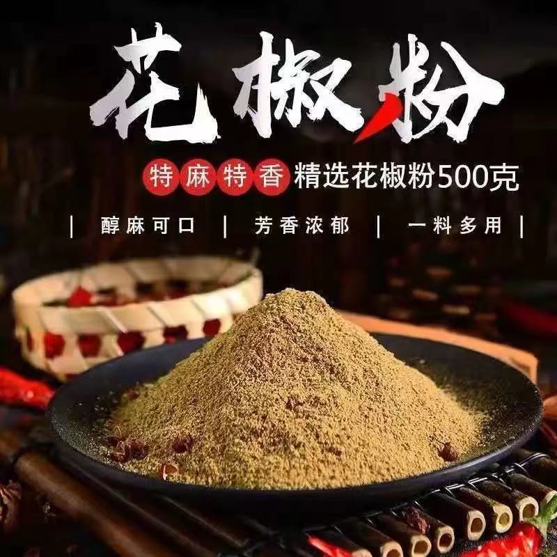 正宗四川花椒面特香特麻现磨红花椒粉香肠火锅食用调料花椒批