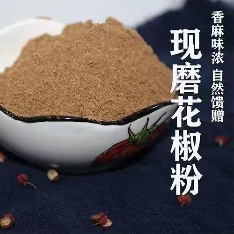 正宗四川花椒面特香特麻现磨红花椒粉香肠火锅食用调料花椒批