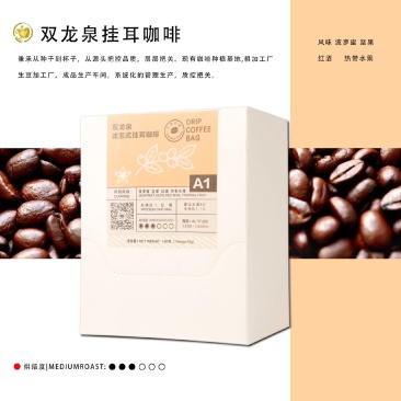 【咖啡】蓝山咖啡双龙泉精品挂耳咖啡(A1)量大从优