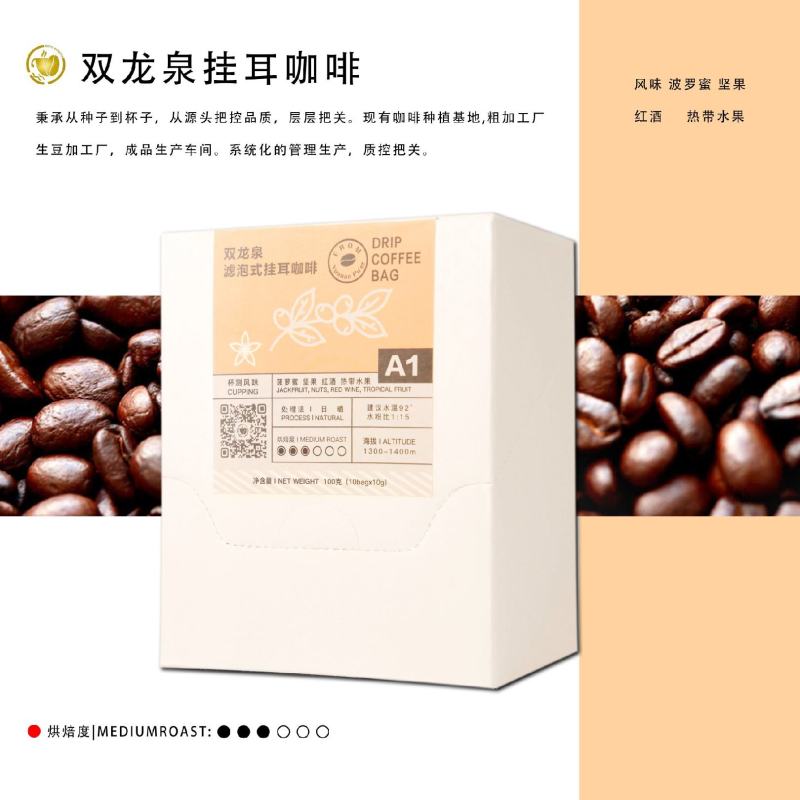 【咖啡】蓝山咖啡双龙泉精品挂耳咖啡(A1)量大从优