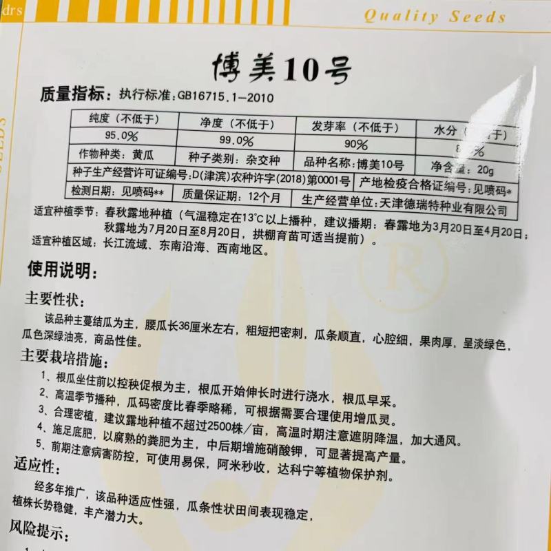 德瑞特博美10号黄瓜种子抗热油亮密刺油亮长黄瓜青瓜种子
