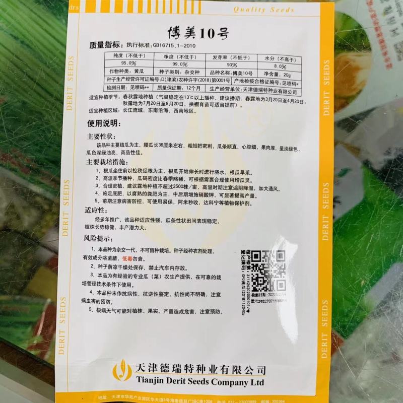 德瑞特博美10号黄瓜种子抗热油亮密刺油亮长黄瓜青瓜种子