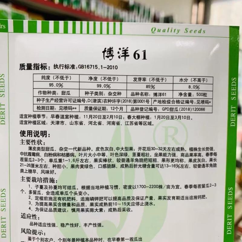 博洋61甜瓜种子天津德瑞特羊角脆羊角蜜薄皮甜脆杂交种子