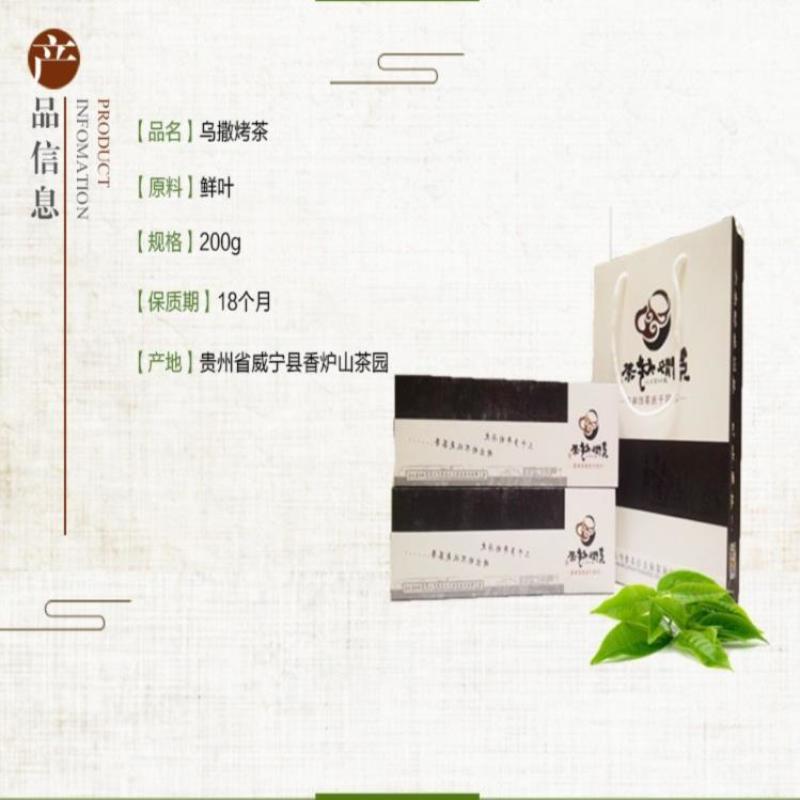 贵州威宁特产茶叶香炉山乌撒烤茶高山绿茶新茶