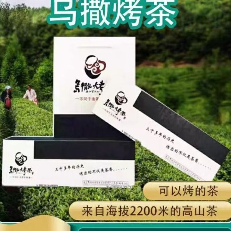 贵州威宁特产茶叶香炉山乌撒烤茶高山绿茶新茶