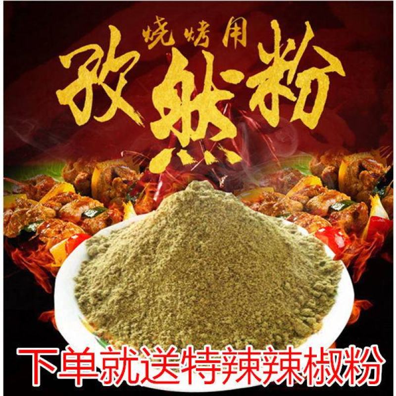 新疆纯孜然粉250g500g撒料烧烤调味品