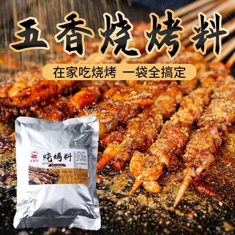 烧烤料烧烤调料撒料孜然粉椒盐粉烤肉蘸料腌料烧烤酱全套批发