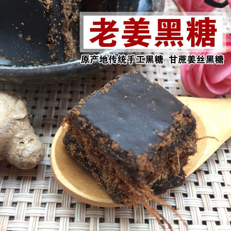 老姜红糖广西特产500g手工古法红糖姜茶块袋装姜母黑