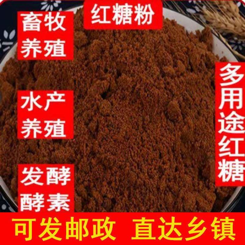 兽用红糖粉养殖红糖猪牛羊饲料添加剂畜牧禽养殖红糖鸡鸭鹅水