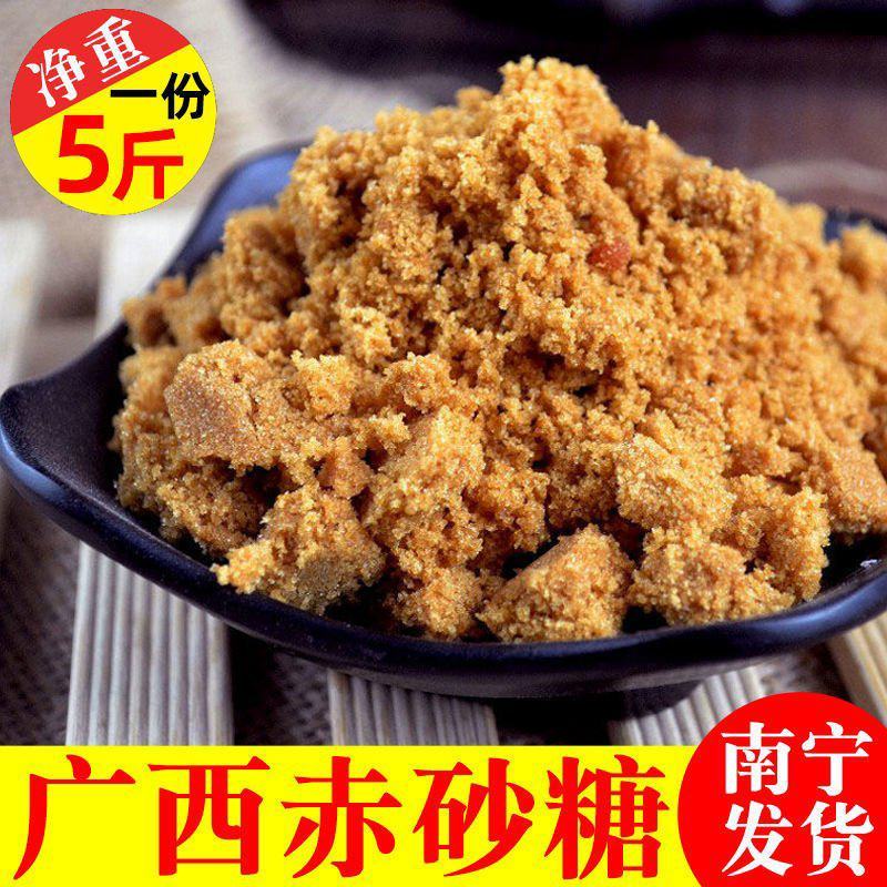 5斤广西赤砂糖散装配制赤砂糖做包子糍粑年糕食品用糖