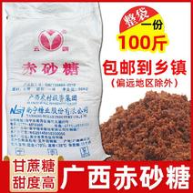 广西赤砂糖50kg/100斤装甘蔗制作赤砂糖做馒头点心年