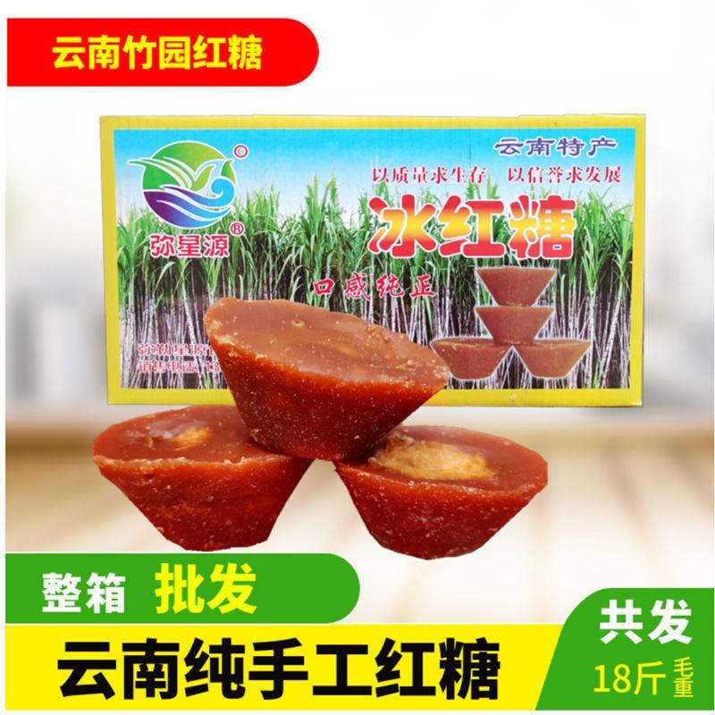 云南特产元宝红糖块整箱批发18斤甘蔗手工古法黑糖月子糖竹