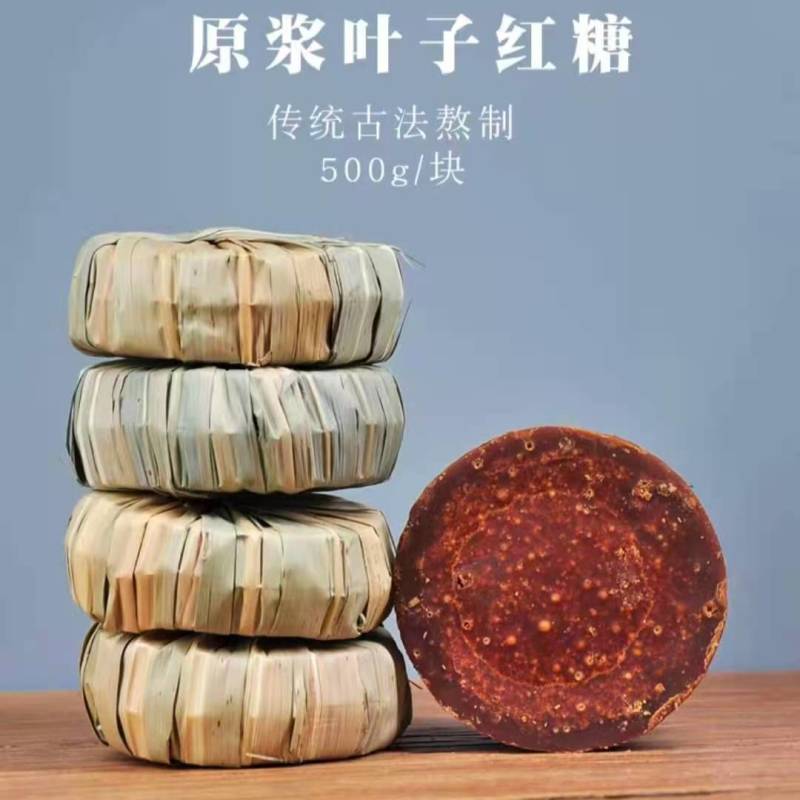 云南手工叶子红糖甘蔗红糖甘蔗熬制手工老红糖土红糖彝家叶子