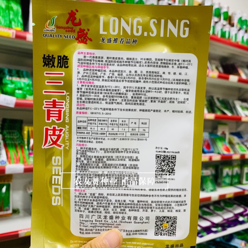 龙盛嫩脆三青皮莴笋种子青叶青皮青肉耐寒莴笋莴苣种子