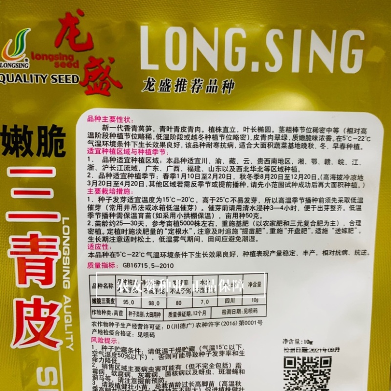龙盛嫩脆三青皮莴笋种子青叶青皮青肉耐寒莴笋莴苣种子