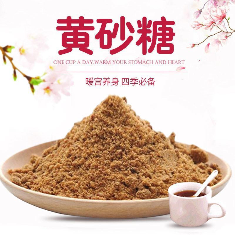 金黄砂糖零散装黄砂糖甘蔗纯手工砂糖粉古法黄赤砂糖包邮