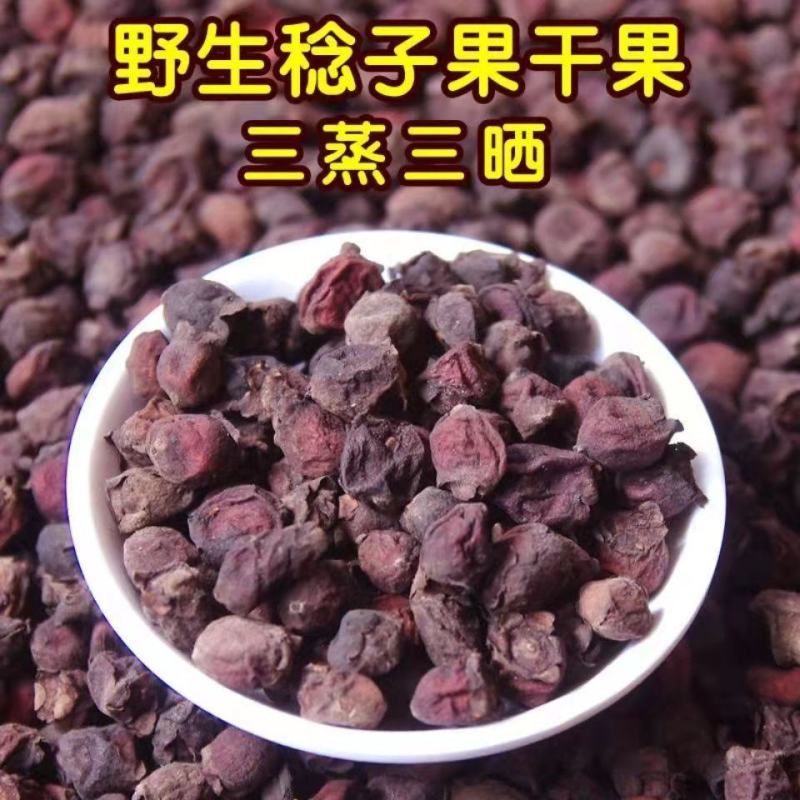 新货野山捻子干泡酒料广西山稔子干桃金娘果多尼岗棯子金樱子