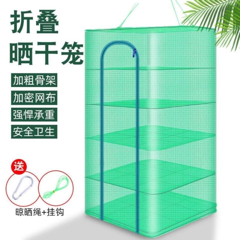 折叠晒鱼网防蝇笼晒干网晾晒鱼干地瓜萝卜菜网架干货家用神器