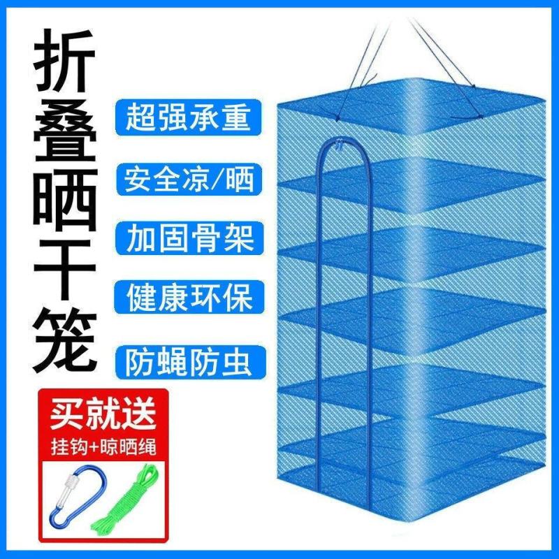 折叠晒鱼网防蝇笼晒干网晾晒鱼干地瓜萝卜菜网架干货家用神器
