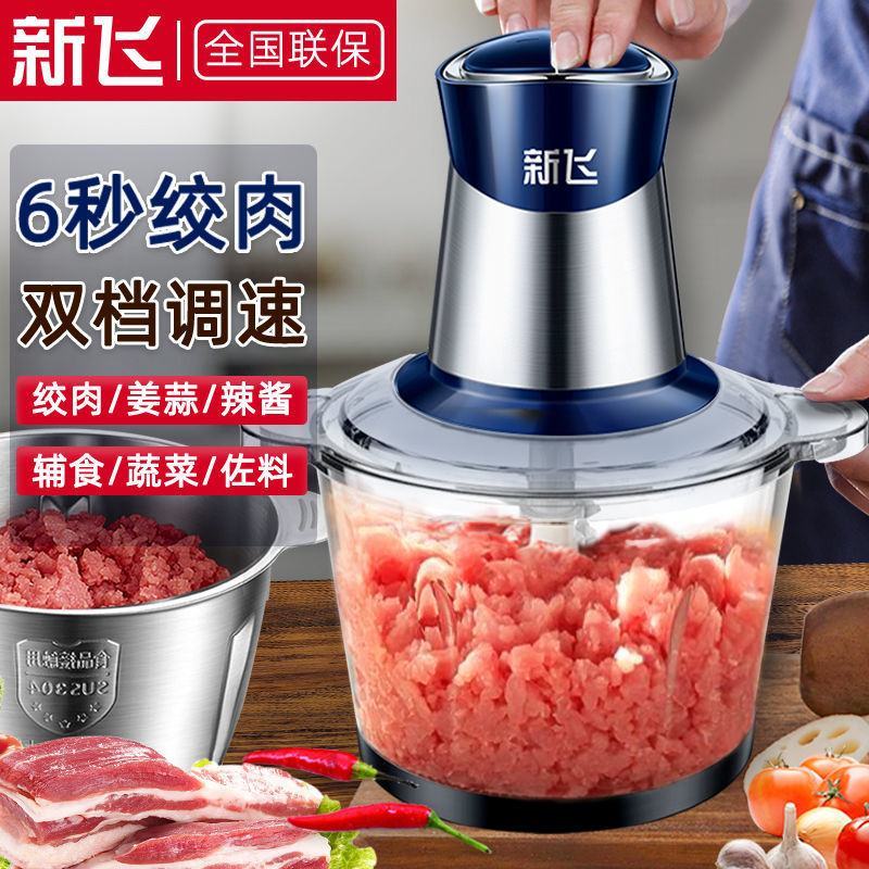 新飞绞肉机家用饺馅不锈钢电动多功能料理器打肉蒜蓉搅拌碎菜