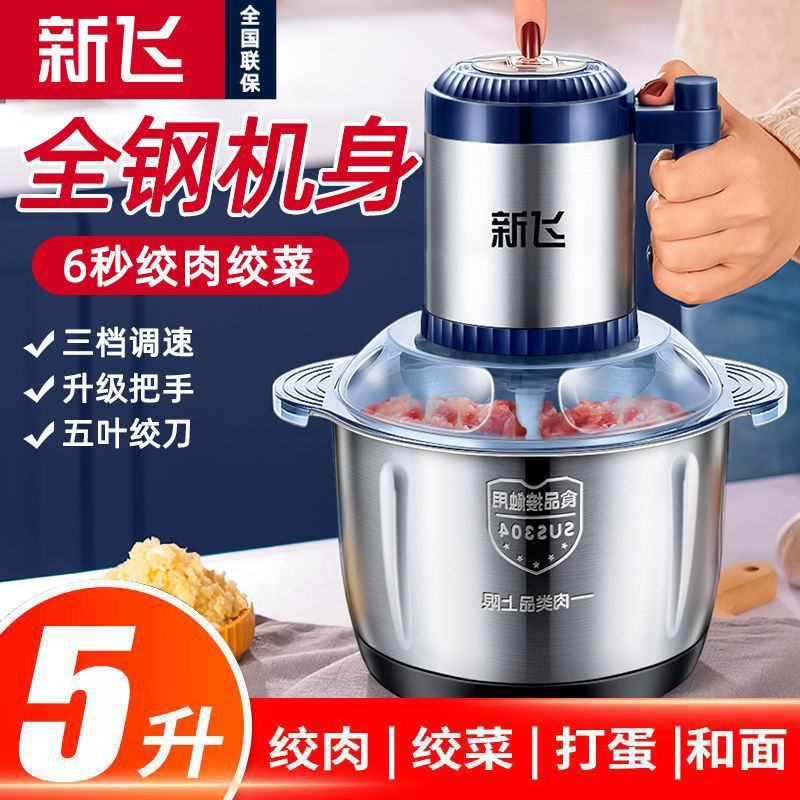 新飞绞肉机家用饺馅不锈钢电动多功能料理器打肉蒜蓉搅拌碎菜