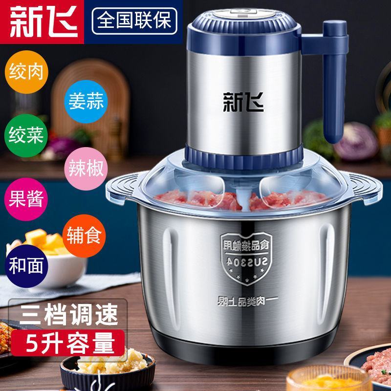 新飞绞肉机家用饺馅不锈钢电动多功能料理器打肉蒜蓉搅拌碎菜