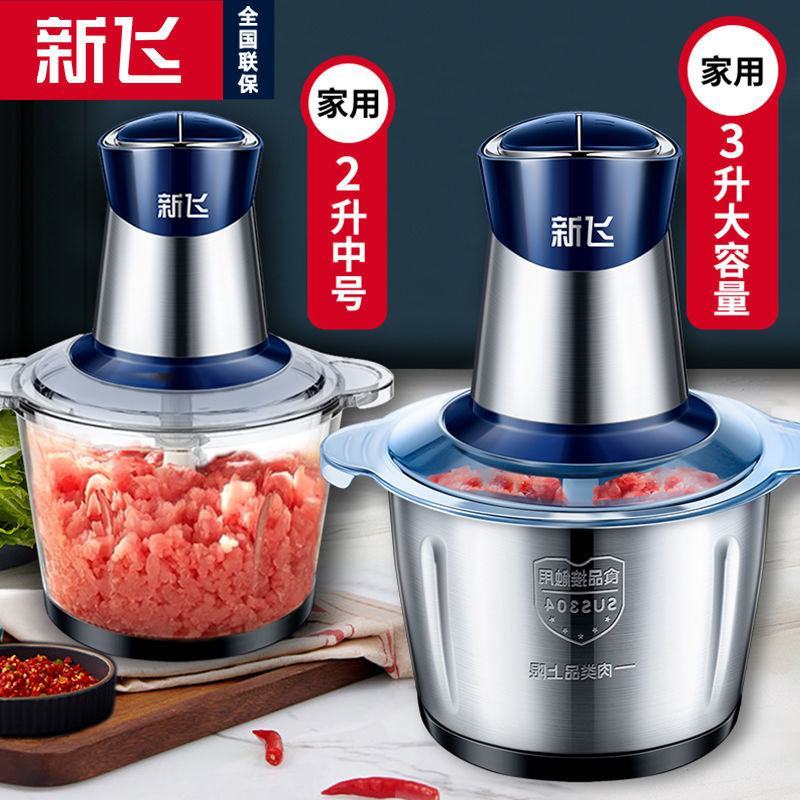 新飞绞肉机家用饺馅不锈钢电动多功能料理器打肉蒜蓉搅拌碎菜