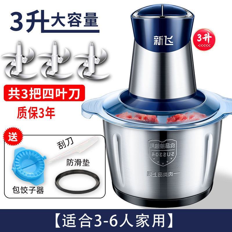 新飞绞肉机家用饺馅不锈钢电动多功能料理器打肉蒜蓉搅拌碎菜