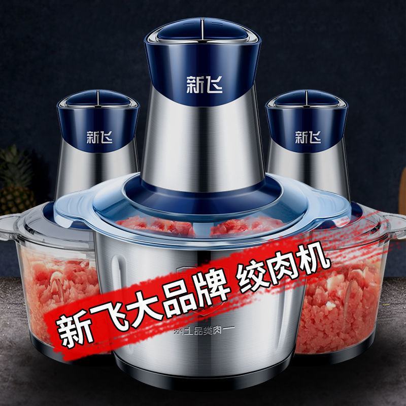 新飞绞肉机家用饺馅不锈钢电动多功能料理器打肉蒜蓉搅拌碎菜